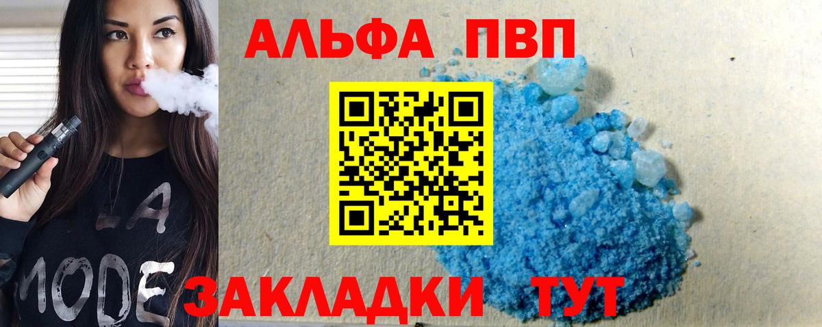 Балашиха  A-PVP мука  Вход с VPN 