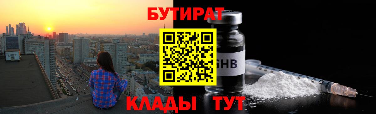 Бутират жидкий экстази  БУТИРАТ  Балашиха  Вход с VPN 
