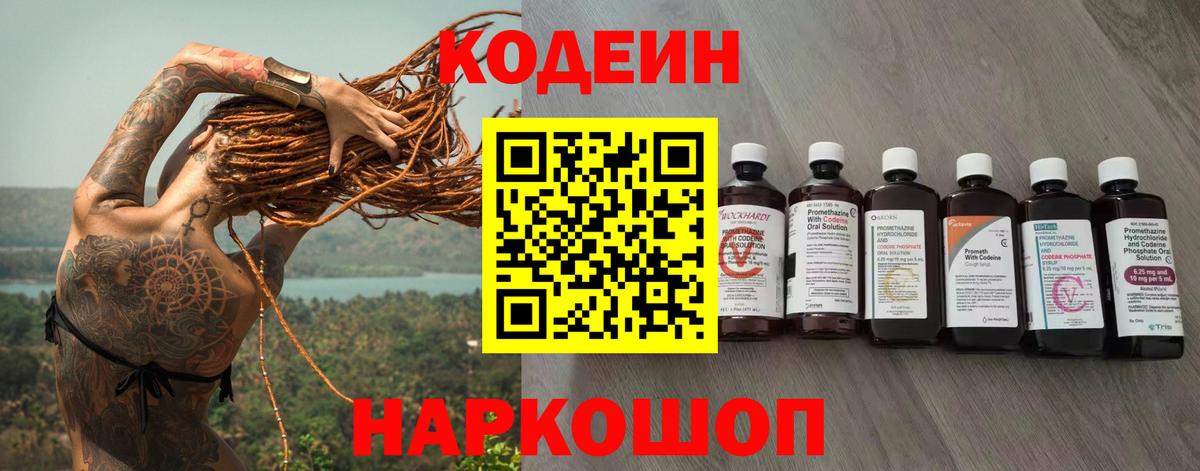 Кодеиновый сироп Lean Purple Drank  Codein напиток Lean (лин)  Балашиха  Вход с VPN 