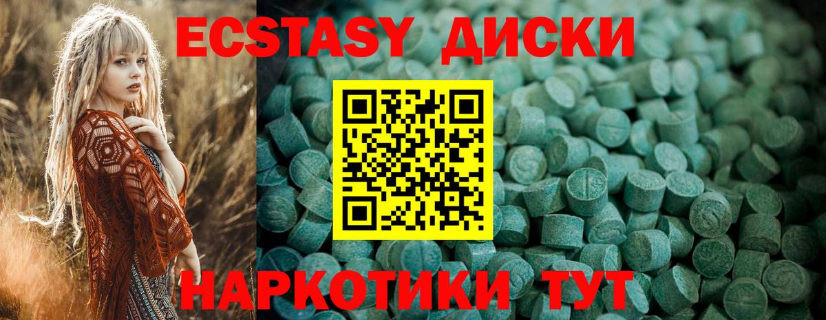 Экстази диски Балашиха